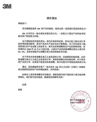 中美貿(mào)易戰(zhàn)與原材料價格上漲驅(qū)動3M和漢高洗滌用品提價